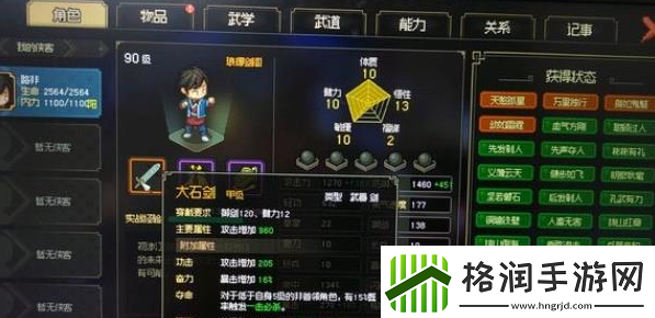 大侠立志传装备功法推荐