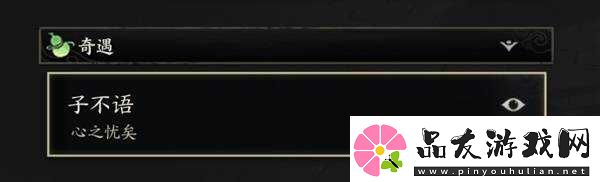 诛仙世界隐藏奇遇子不语任务攻略