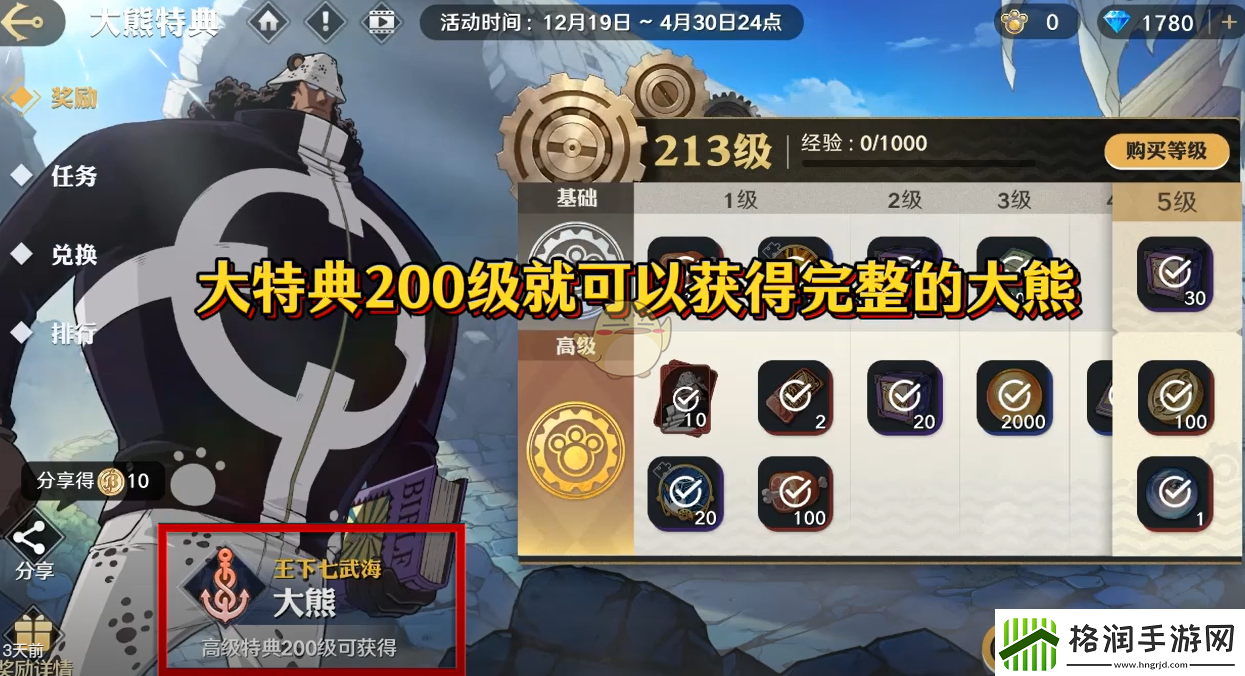 航海王壮志雄心大熊怎么获得