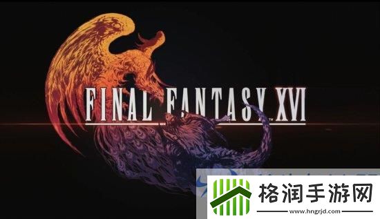 最终幻想16PC版中文预告片震撼发布