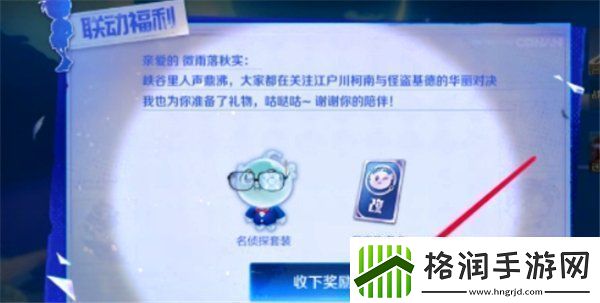 王者荣耀灵宝名侦探套装怎么获得