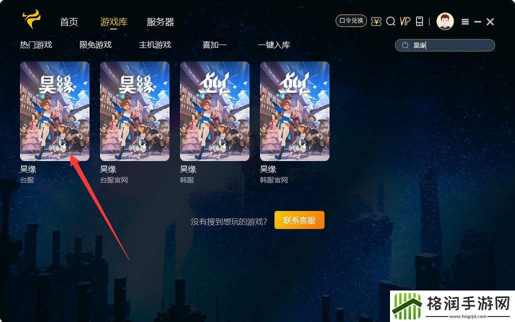 昊缘台服怎么下载