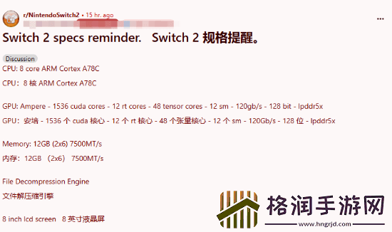 玩家再晒疑似NS2硬件规格引热议友