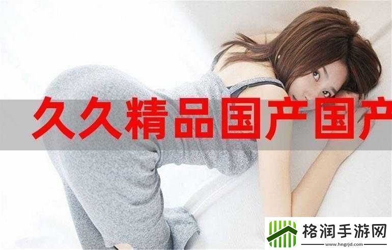 久久天堂精品码相关精彩内容呈现