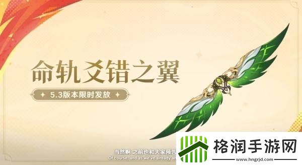 原神5.3版本前瞻节目兑换码及内容汇总