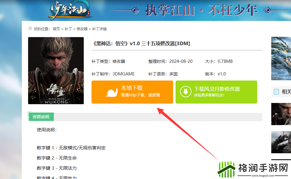 黑神话悟空修改器怎么用