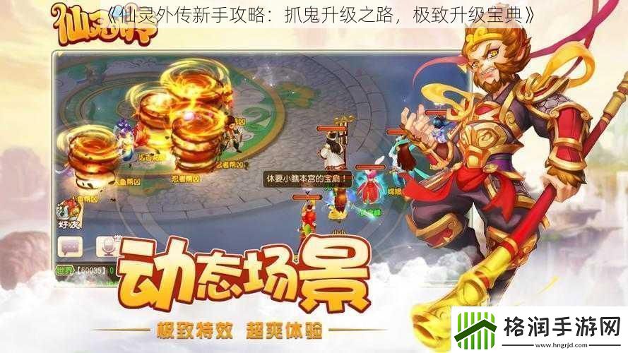 仙灵外传新手攻略