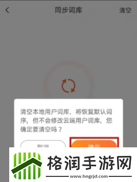 搜狗拼音输入法怎么清除输入记忆