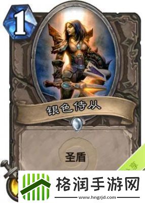 炉石传说银色侍从卡牌图鉴全览