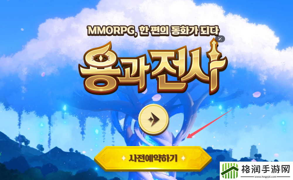 网禅新游戏용과전사龙与战士韩服CBT内测事前预约活动参与方法