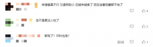 知名快餐品牌肯德基宣布平均涨价2%