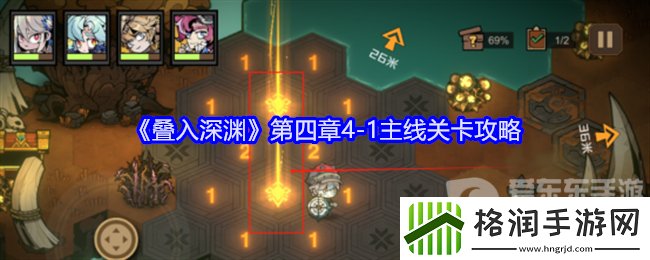 叠入深渊第四章4到1怎么打