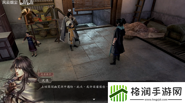 古龙风云录花落挟浪随支线任务怎么完成