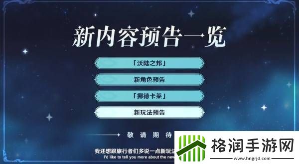 原神5.3版本前瞻节目兑换码及内容汇总