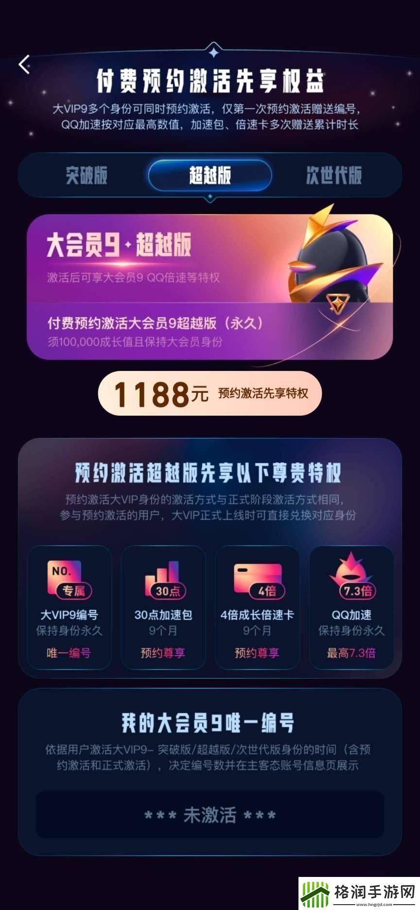 腾讯QQ大会员9即将上线