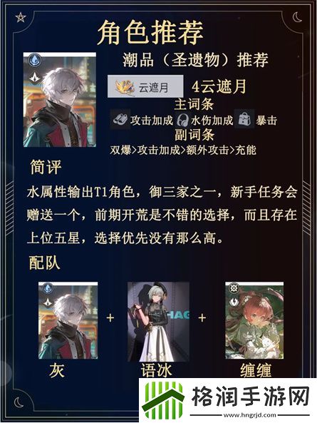 归龙潮全四星开荒强度榜排名分析