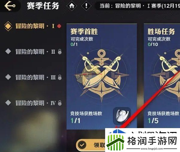 航海王壮志雄心赛季任务奖励怎么领取