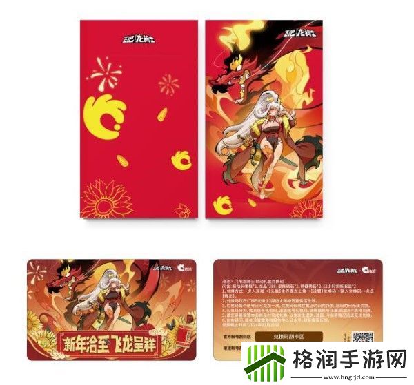 飞吧龙骑士X洽洽联名礼盒上线