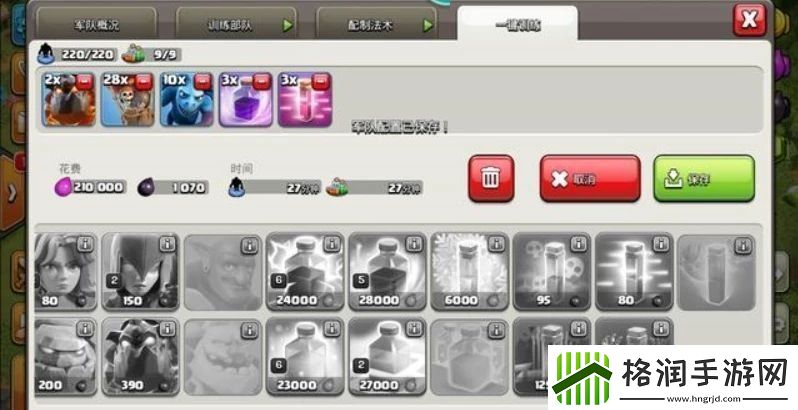 部落冲突coc9本配兵种怎么打