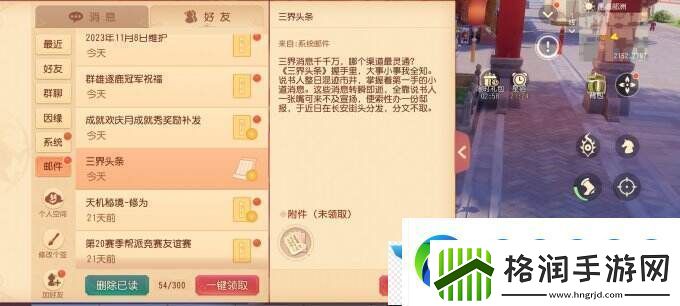 梦幻西游三维版三界头条今日刊发