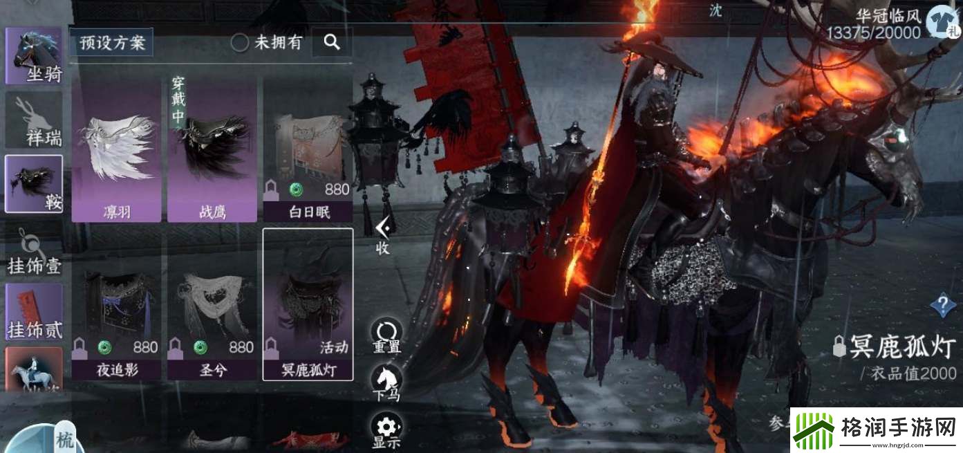 逆水寒手游冥鹿孤灯马鞍怎么获得