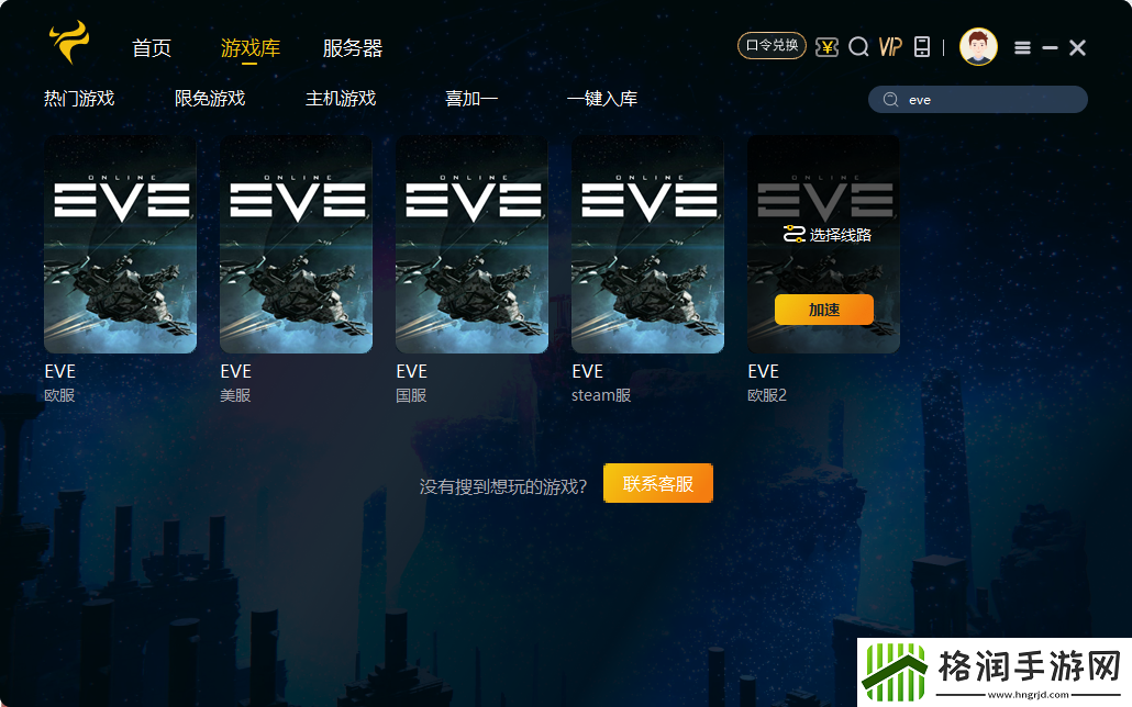 EVE星战前夜海外玩家专属！稳定加速器