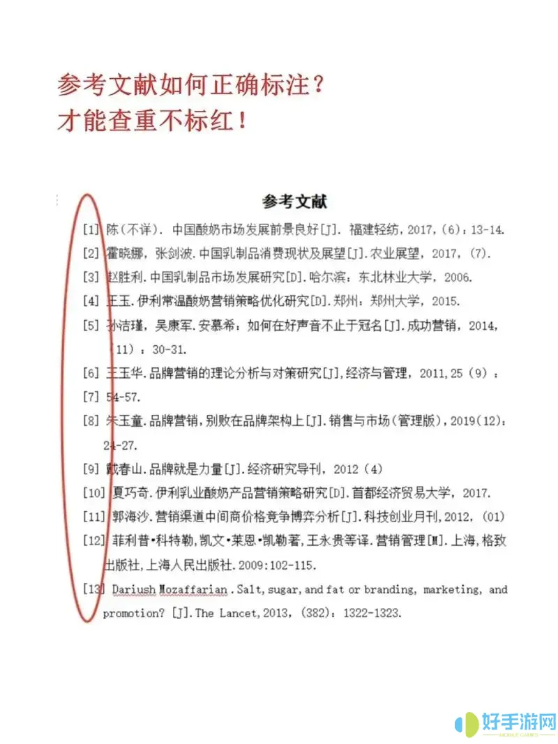 word参考文献如何标注