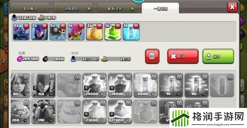 部落冲突coc9本配兵种怎么打