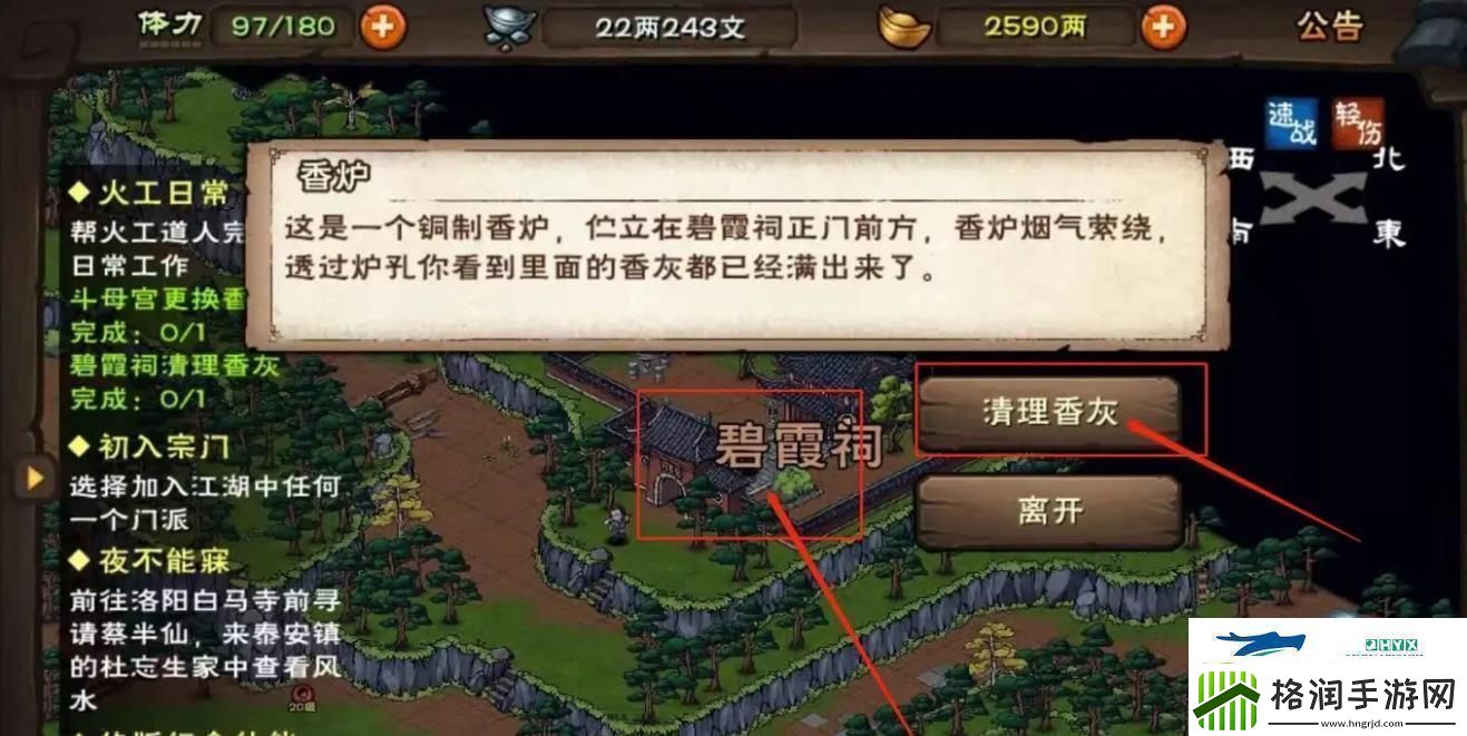 烟雨江湖碧霞祠怎么清理香灰清理碧霞祠香灰方法