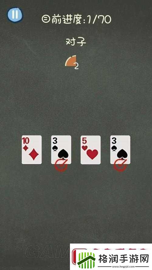 还有这种操作3第64关通关秘籍详细对子攻略助你轻松过关