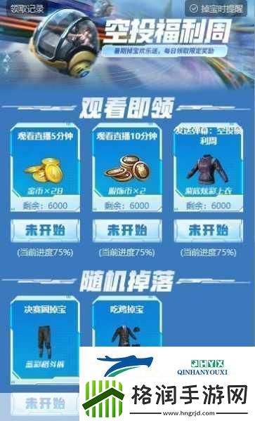 和平精英空投口令码解锁新福利