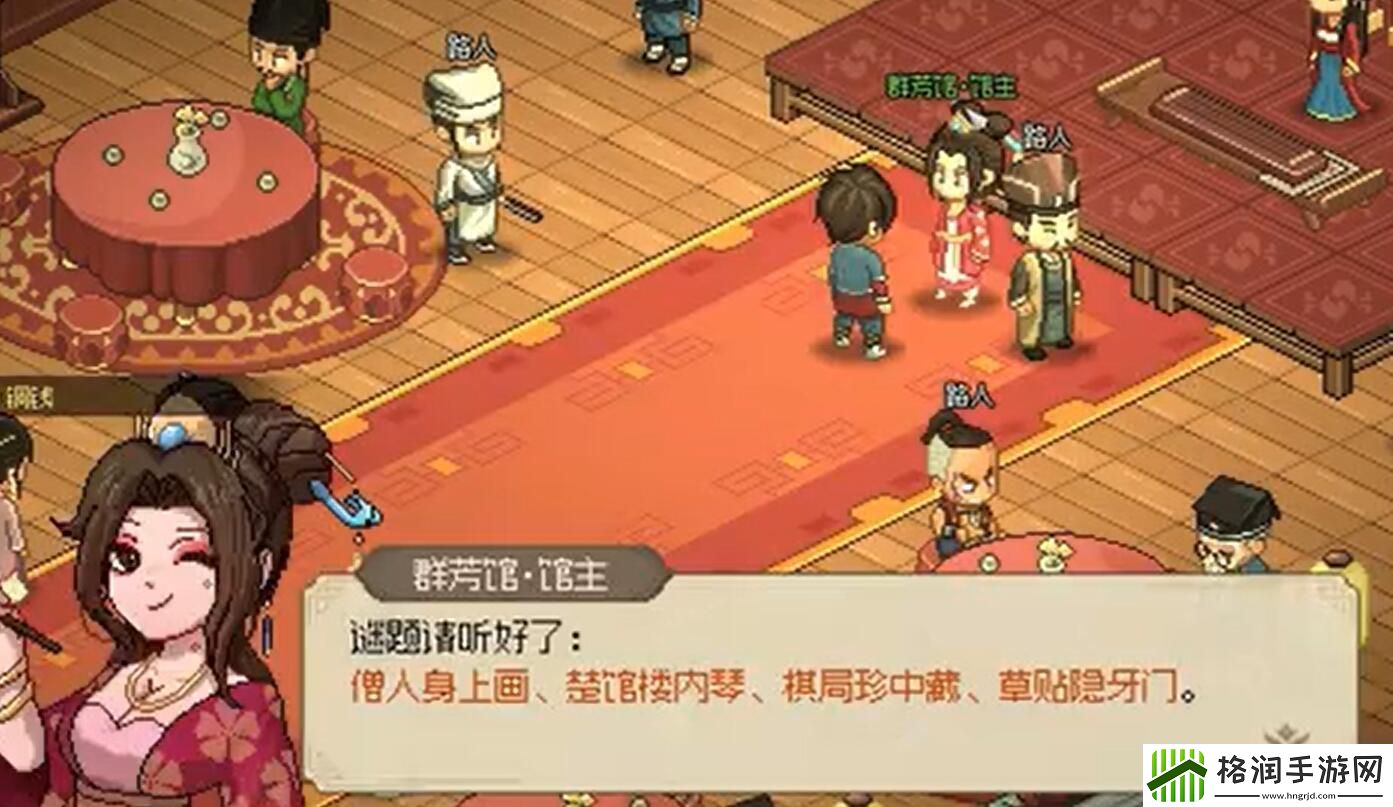 大侠立志传群芳馆四个谜题在哪