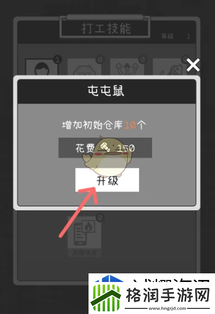 荣誉打工人屯屯鼠打工技能怎么升级