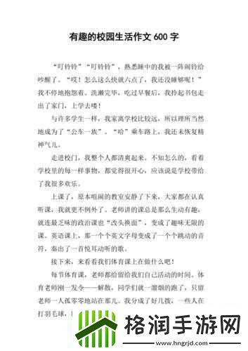 成为班级里的公交车