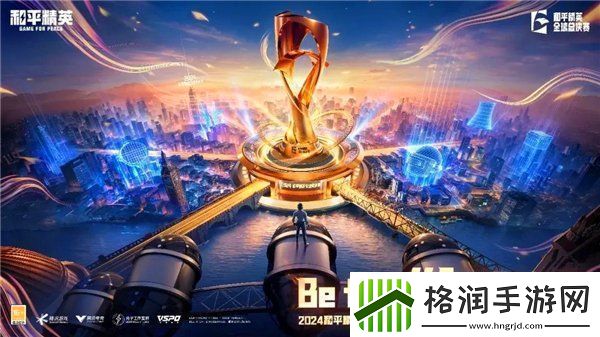 和平精英2024全球总决赛赛程表2024年吃鸡全球总决赛赛程时间表