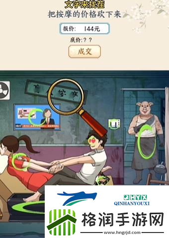 文字来找茬盲人按摩怎么过