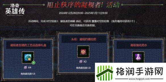 洛奇英雄传全新时空扭曲今日开启福利活动邀您参与