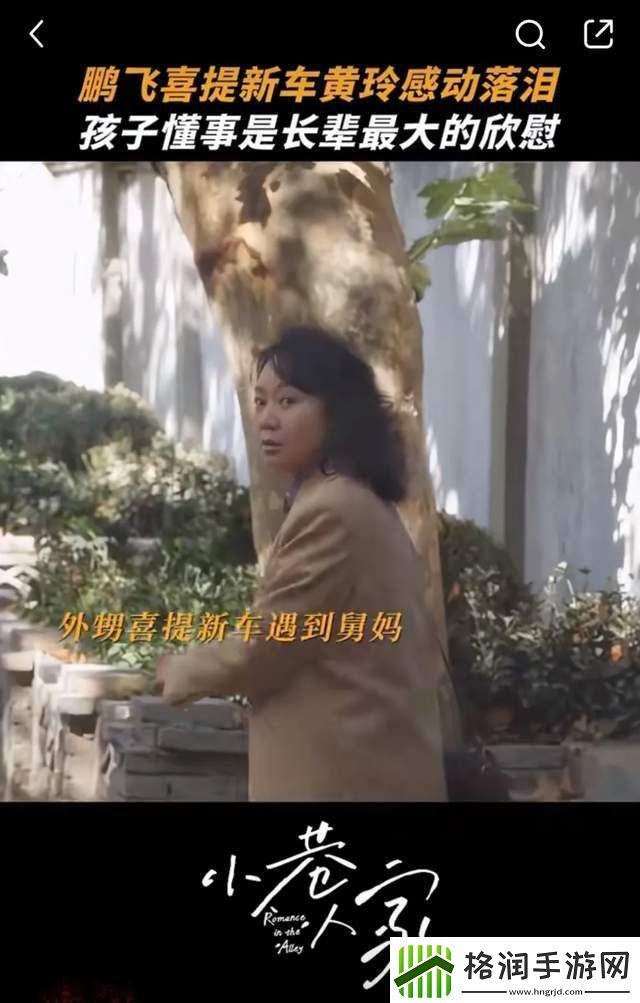 小巷人家中向鹏飞成亮点与关晓彤青梅竹马情真