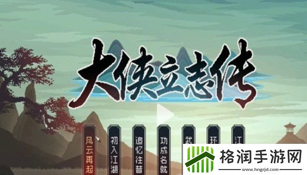 大侠立志传无极洞心法怎么获得