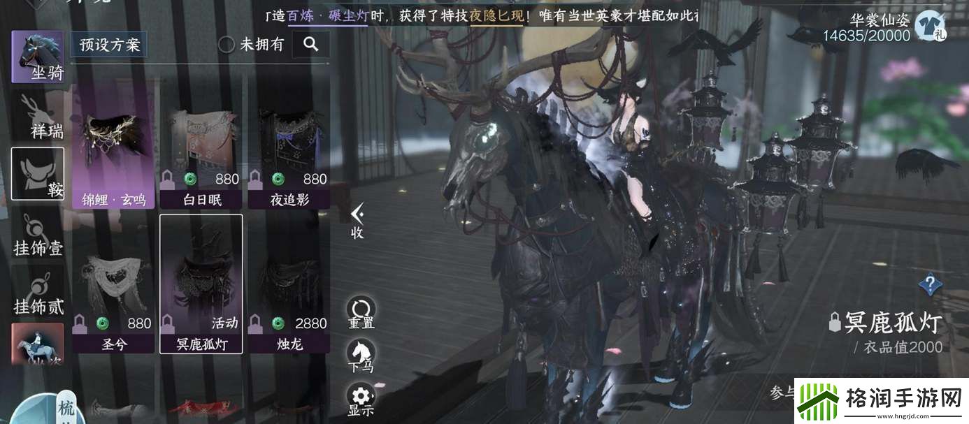 逆水寒手游冥鹿孤灯马鞍怎么获得