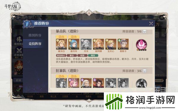 斗罗大陆逆转时空光系暴击队怎么搭配