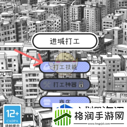 荣誉打工人屯屯鼠打工技能怎么升级