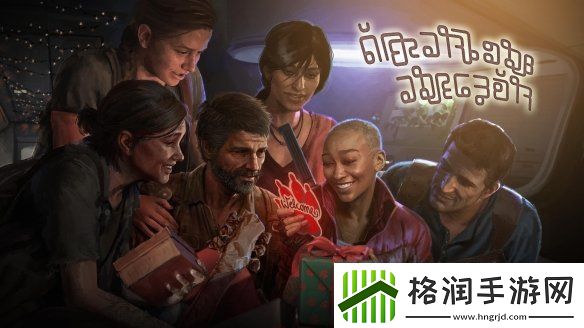 顽皮狗圣诞贺图再引怒火!美末三主角看起来像一家人