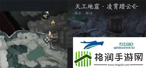 燕云十六声天工地窟位置在哪