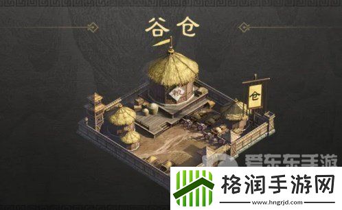三国谋定天下军略建筑谷仓有什么用