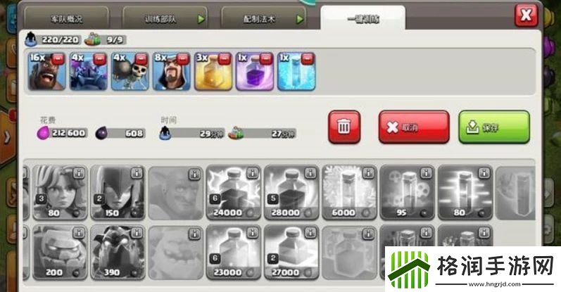 部落冲突coc9本配兵种怎么打