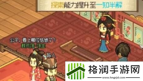 大侠立志传群芳馆四个谜题在哪