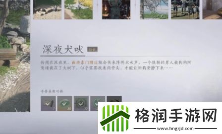 燕云十六声神秘的信任务玩法方法分享