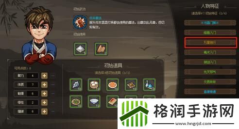 大侠立志传先天属性怎么提升