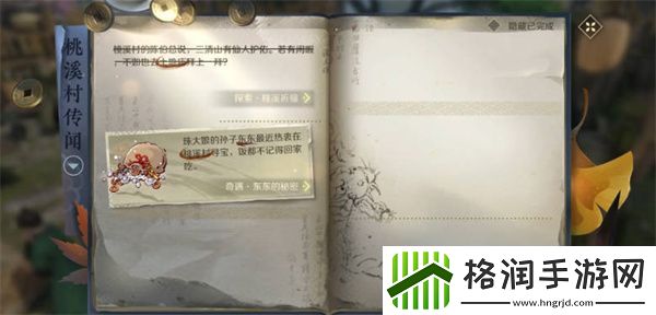 逆水寒手游奇遇任务触发机制介绍